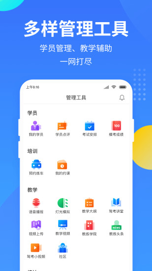 教练宝典