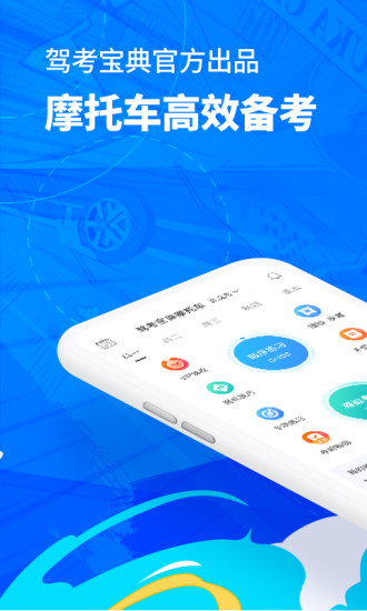 驾考宝典摩托车APP手机版