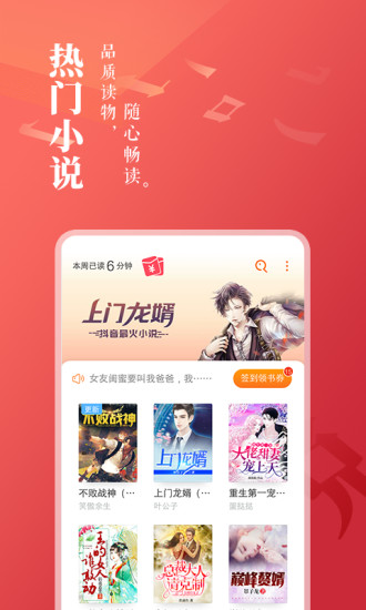 免费小说大全APP