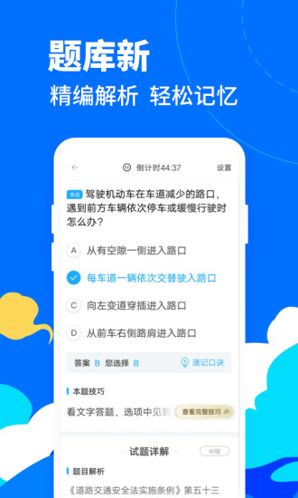 驾考宝典摩托车APP