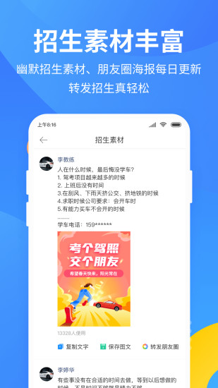 教练宝典APP手机版