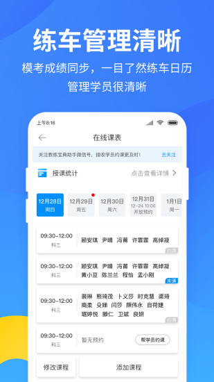 教练宝典APP手机版下载