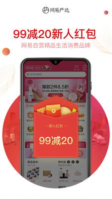 网易严选app官方下载