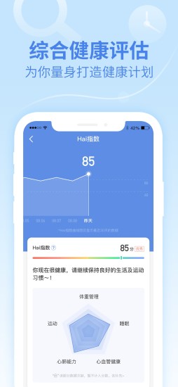 乐心健康APP手机