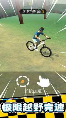 疯狂自行车官方版