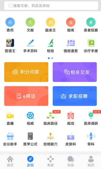 医口袋APP执业医师临床诊疗助手