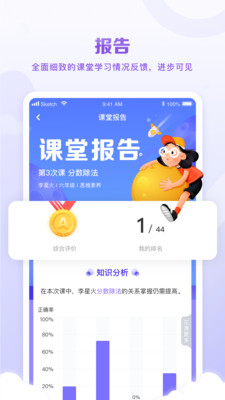 星火教育app下载