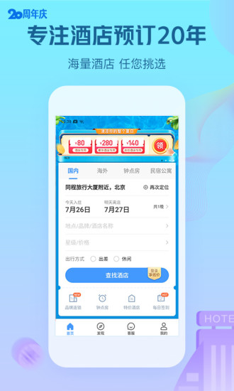 手机艺龙APP截图3