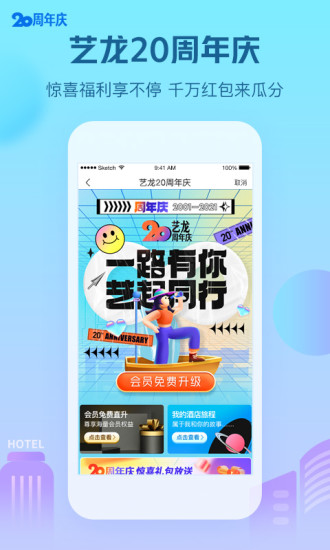 手机艺龙APP截图1