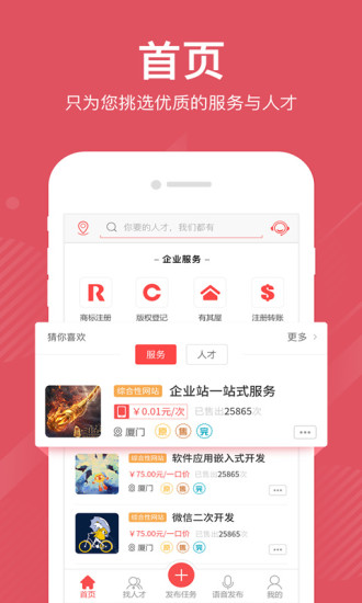 一品威客APP手机版下载