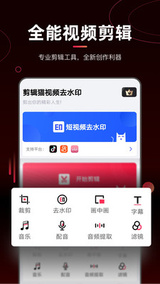 剪辑猫app下载