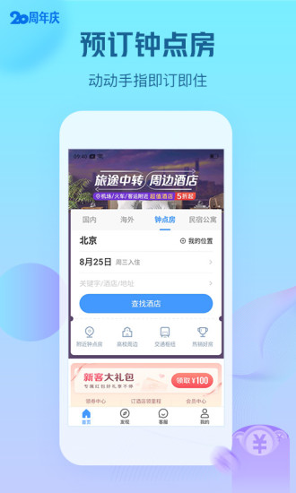 手机艺龙APP截图4