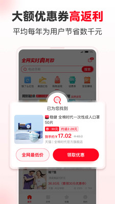 省钱快报app下载