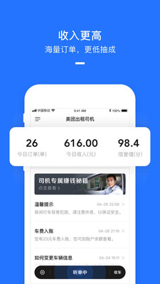 美团打车司机端app下载安卓版本