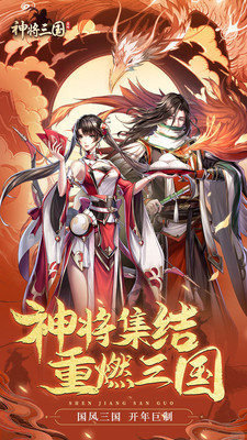 神将三国手游正版