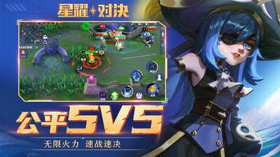 星耀对决下载5v5游戏下载最新版