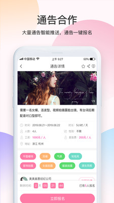 美空通告下载app