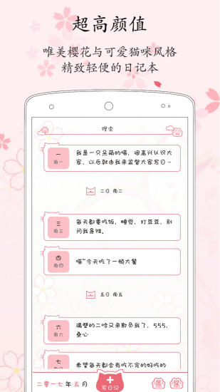 粉萌日记APP