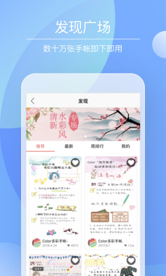 Color多彩手帐APP