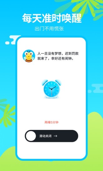 闹钟王APP手机版下载