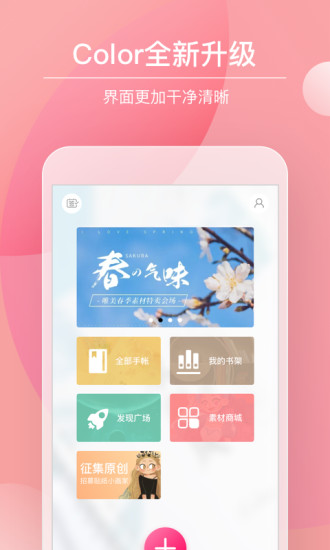 Color多彩手帐APP手机版