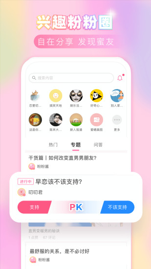 粉粉日记APP