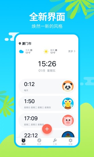 闹钟王app最新版