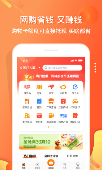 嗖嗖app官方版软件下载