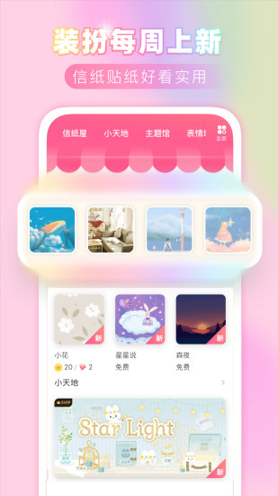 粉粉日记APP