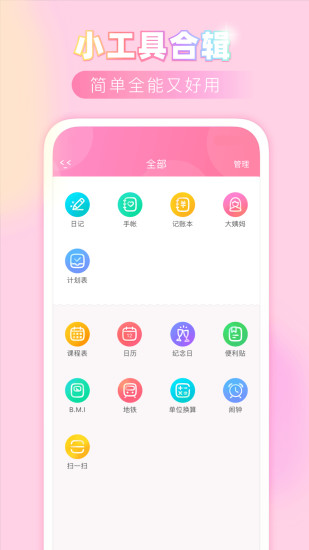 粉粉日记APP官方版下载