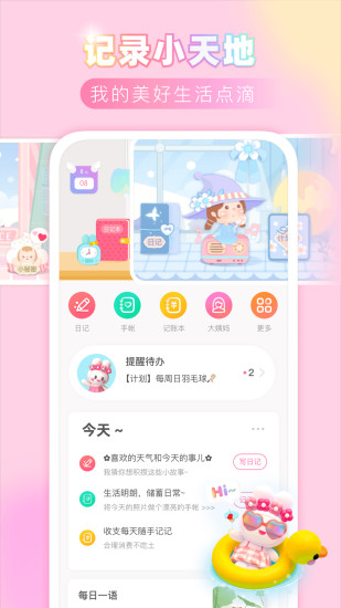 粉粉日记APP最新版下载