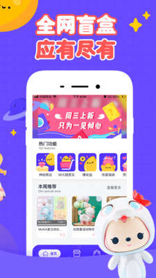 盲盒星球app官方版下载