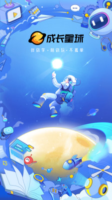 腾讯成长星球app下载最新版