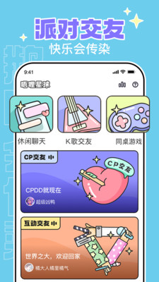 唔哩星球app