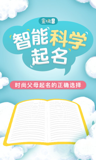 宝宝取名app经典版