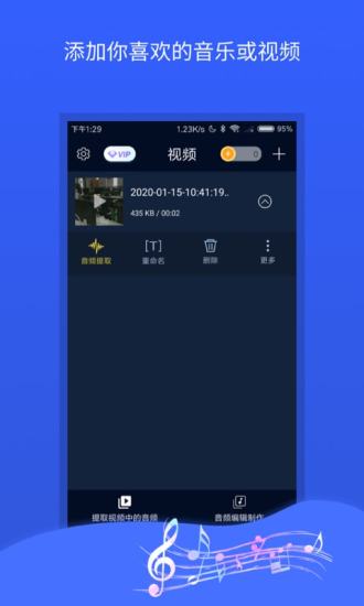 音频提取器app免费版