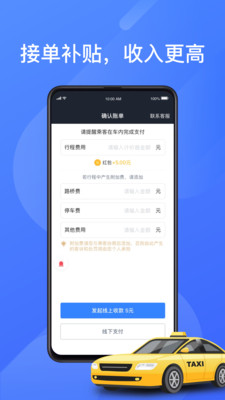 聚的出租最新版app下载