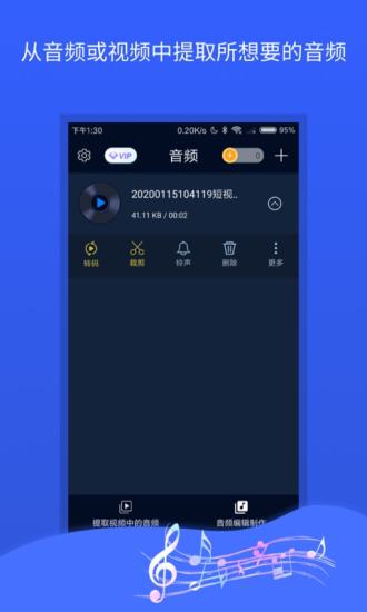 音频提取器app免费版下载