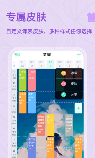 课程格子APP手机版下载