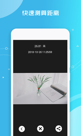 距离测量仪app