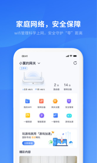 小翼管家APP官方版下载