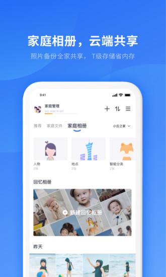 小翼管家APP