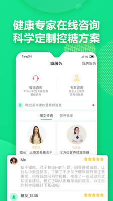 糖士app