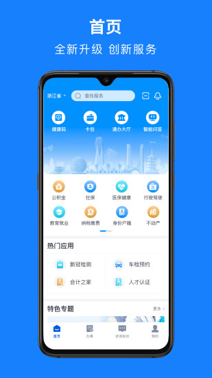 浙里办APP手机下载