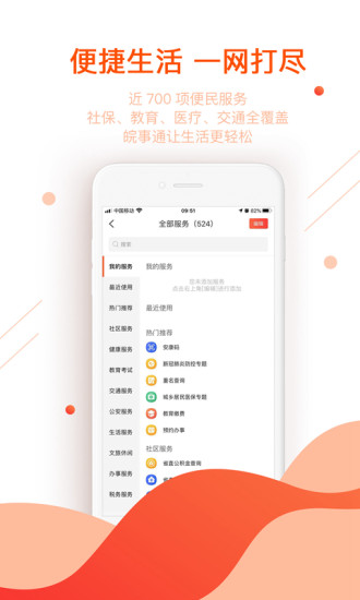 皖事通APP官方版下载