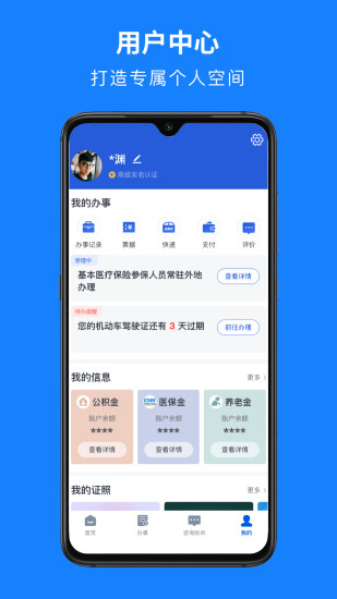 浙里办app官方下载安装