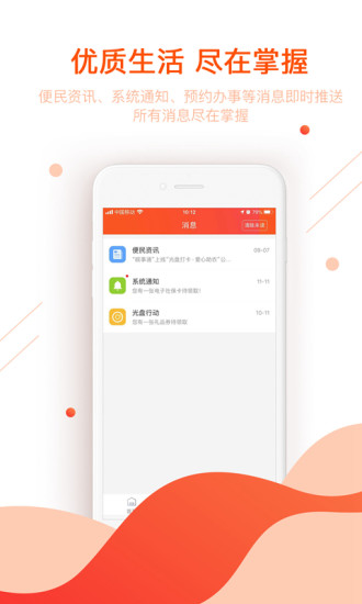 皖事通APP