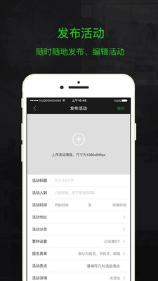 活动行管家app