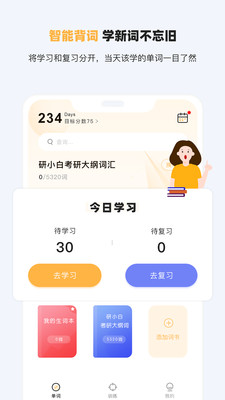 研小白英语app苹果版