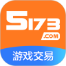 5173游戏交易APP官方版